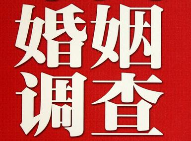 婚姻需要约束自己-玉田县私人调查